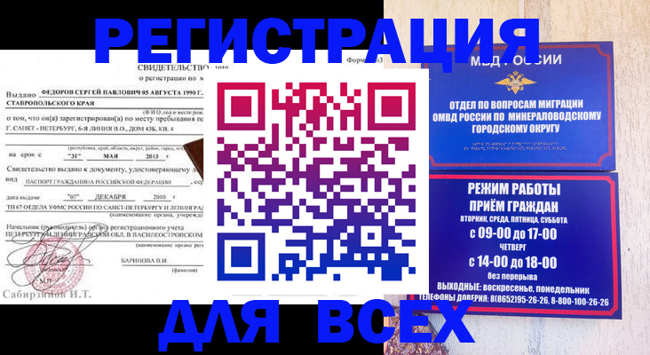 временная регистрация поиск в Волхове